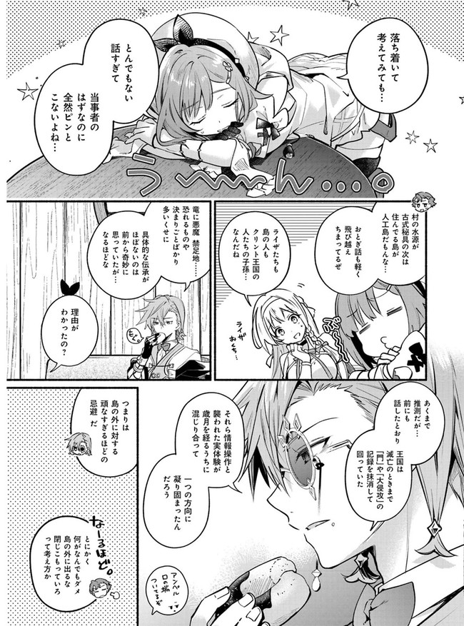 ライザのアトリエ 〜常闇の女王と秘密の隠れ家〜 第10話 - Page 11