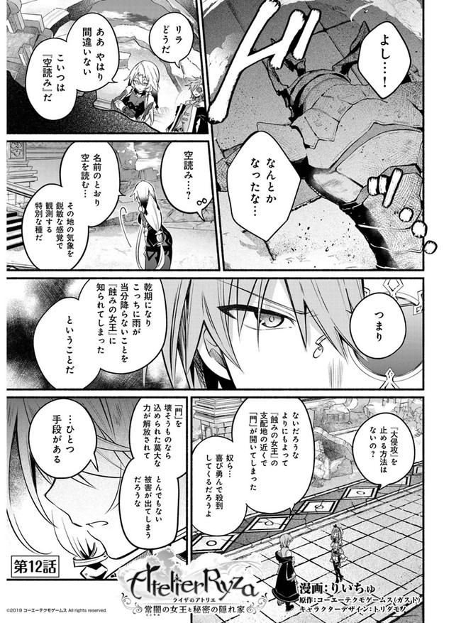 ライザのアトリエ 〜常闇の女王と秘密の隠れ家〜 第12話 - Page 1