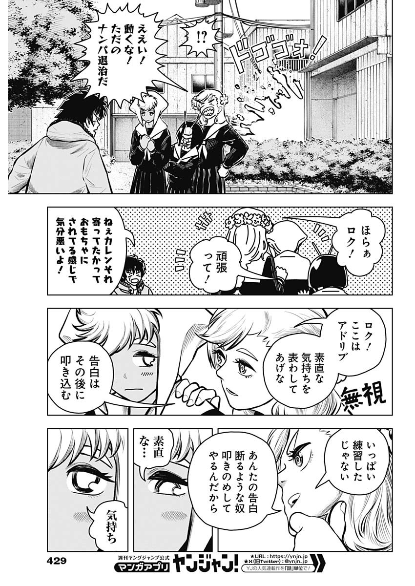 アイアンファミリア 第39話 - Page 13