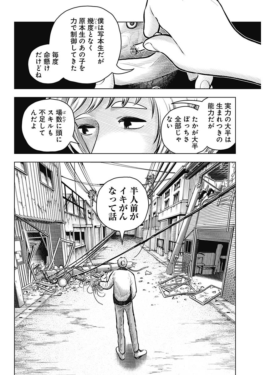 アイアンファミリア 第39話 - Page 14