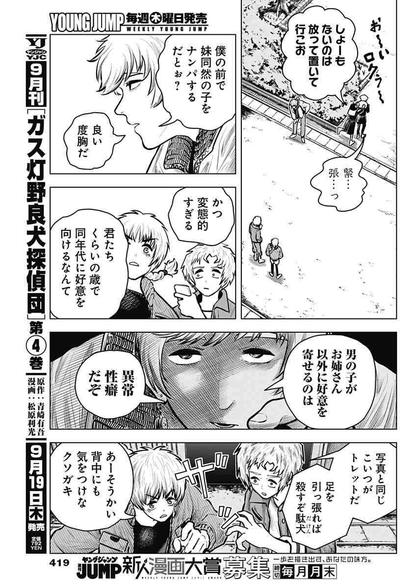 アイアンファミリア 第39話 - Page 3