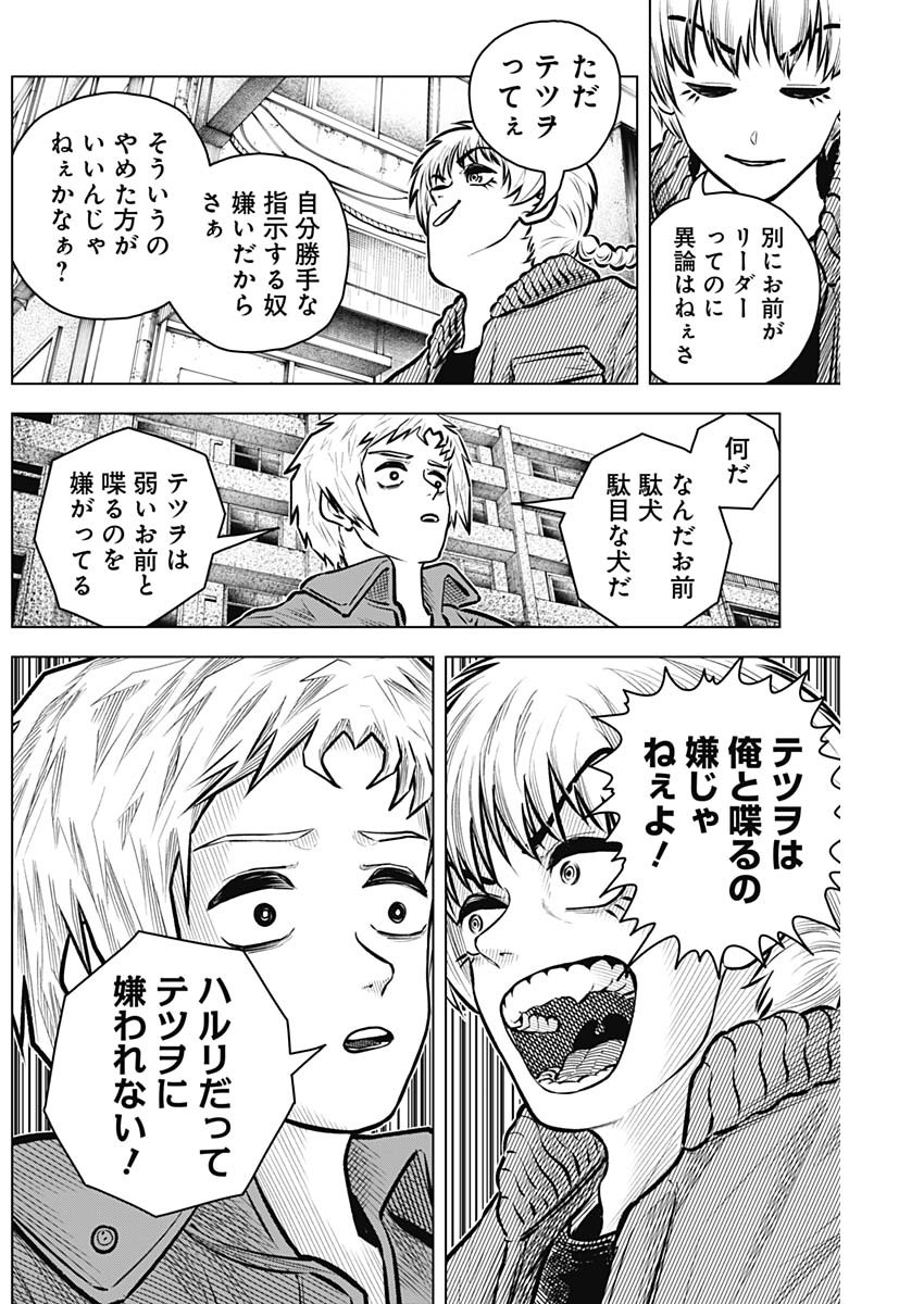 アイアンファミリア 第37話 - Page 10