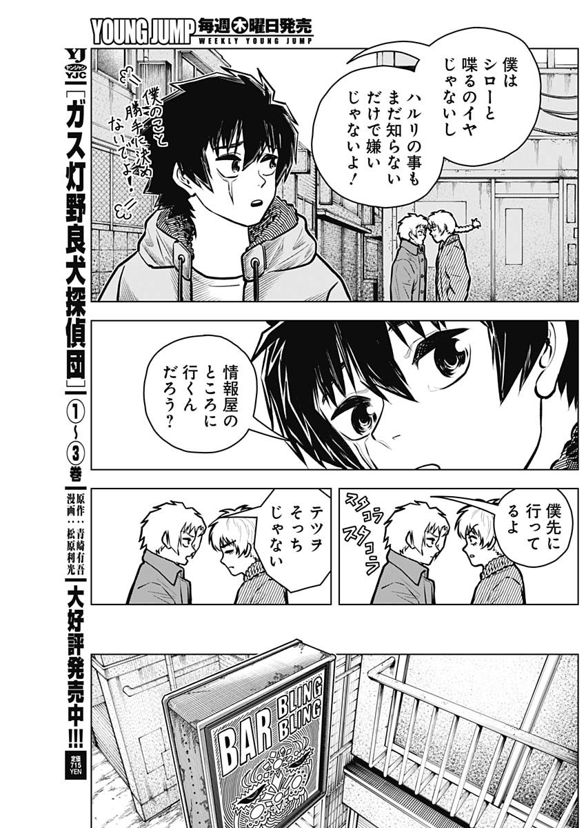 アイアンファミリア 第37話 - Page 11