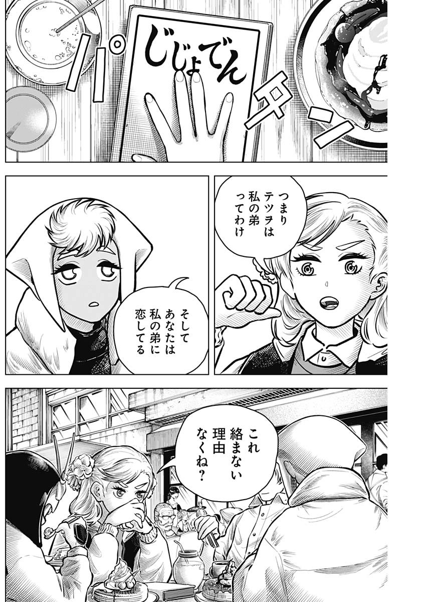 アイアンファミリア 第37話 - Page 2