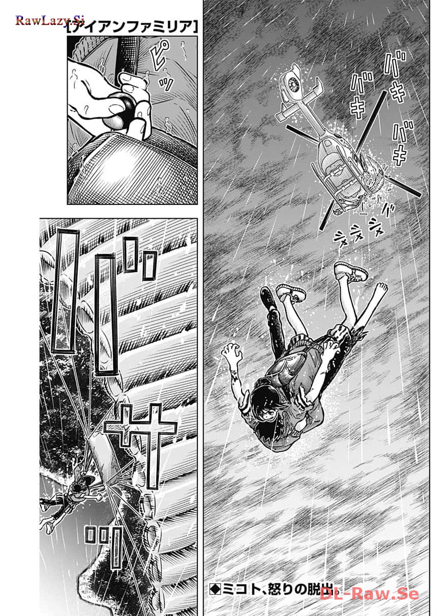 アイアンファミリア 第11話 - Page 1