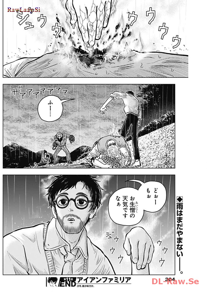 アイアンファミリア 第11話 - Page 18