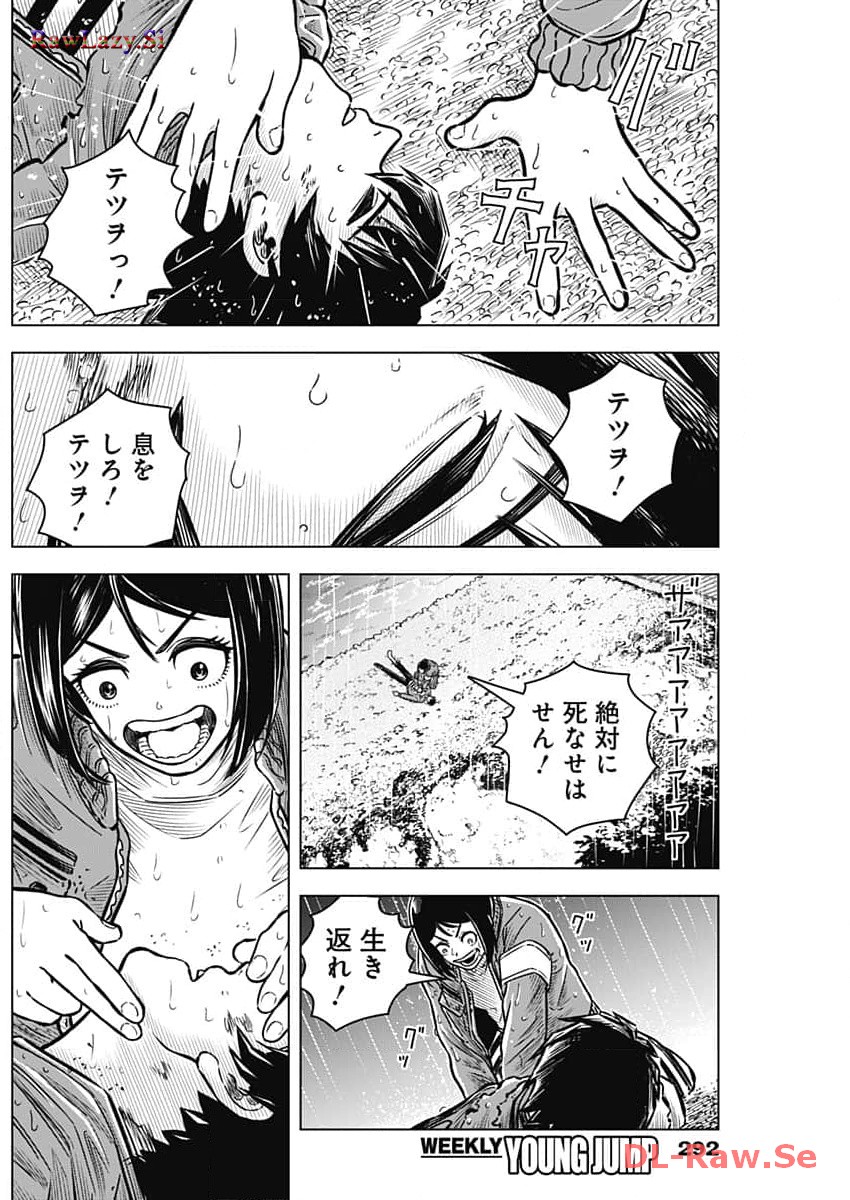アイアンファミリア 第11話 - Page 6