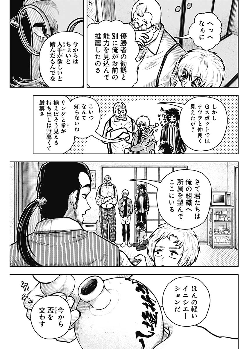 アイアンファミリア 第36話 - Page 9