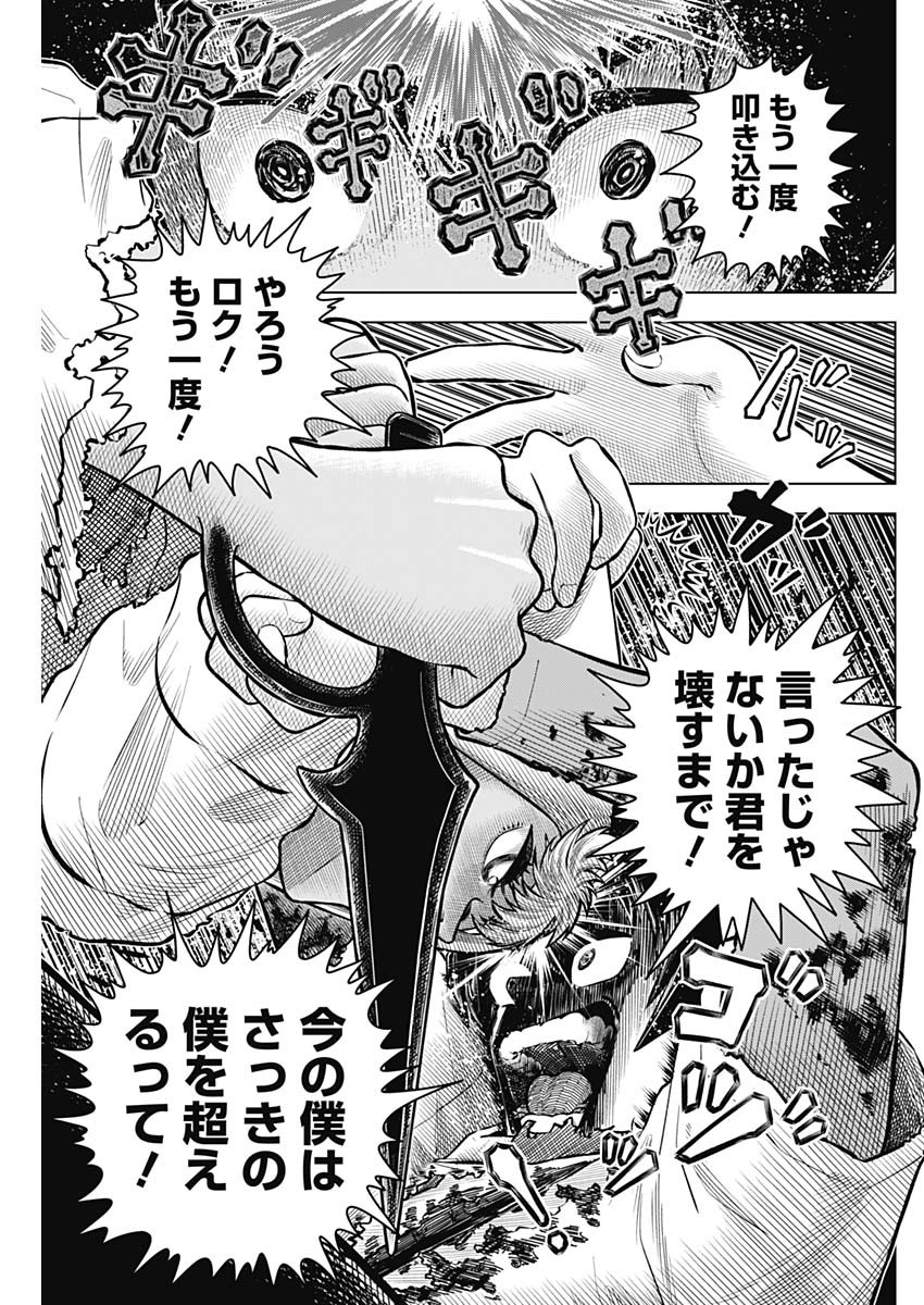 アイアンファミリア 第34話 - Page 7