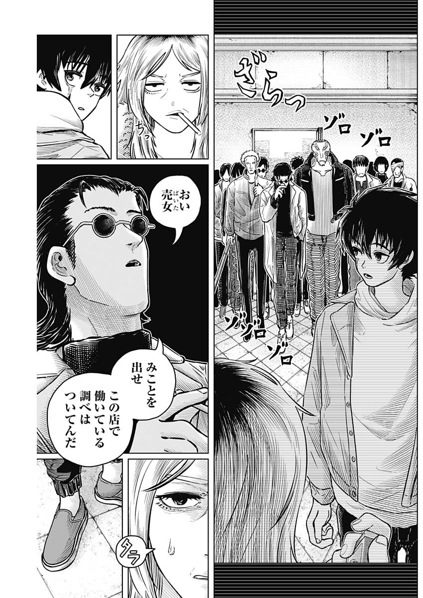 アイアンファミリア 第19話 - Page 11