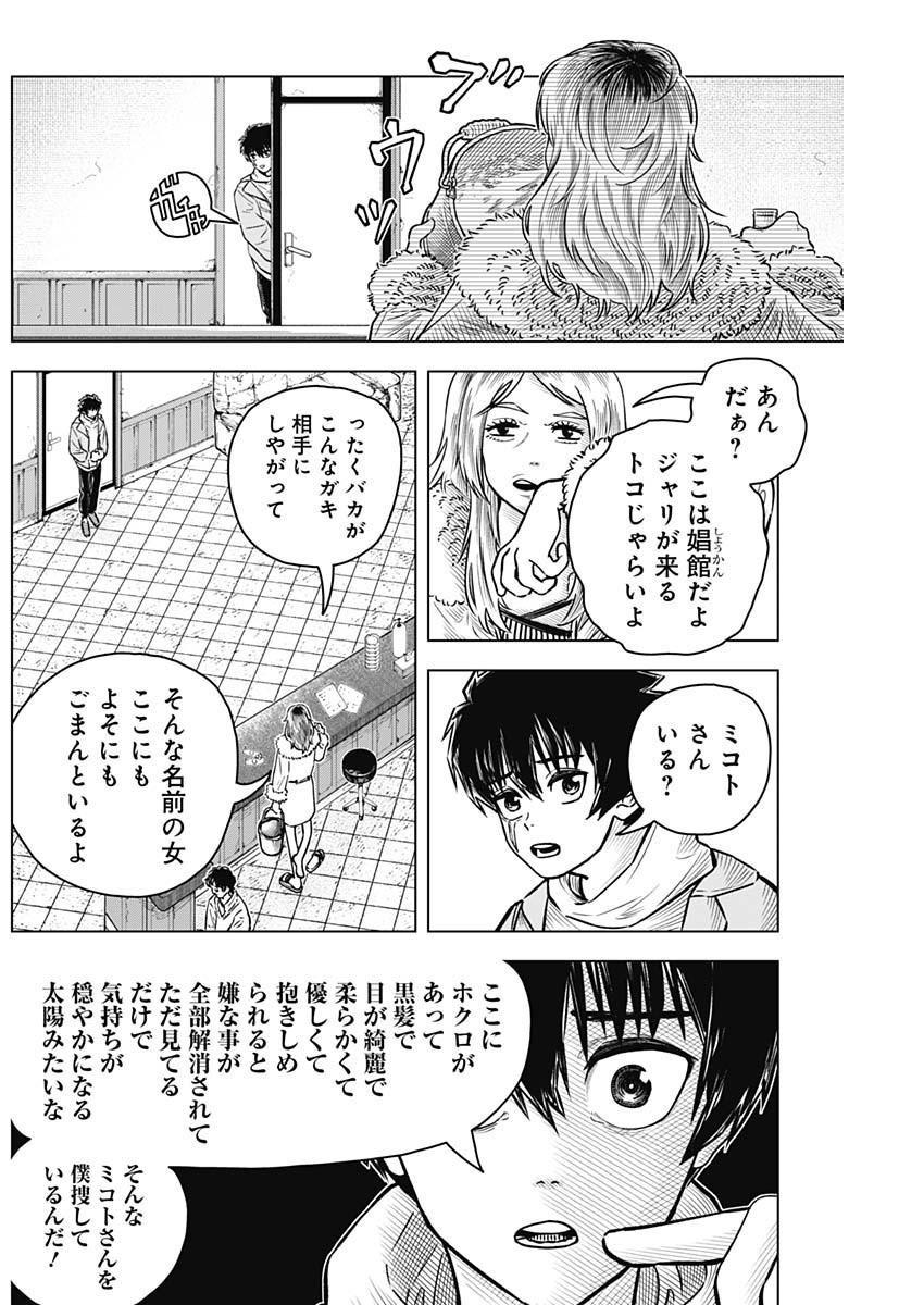アイアンファミリア 第19話 - Page 8