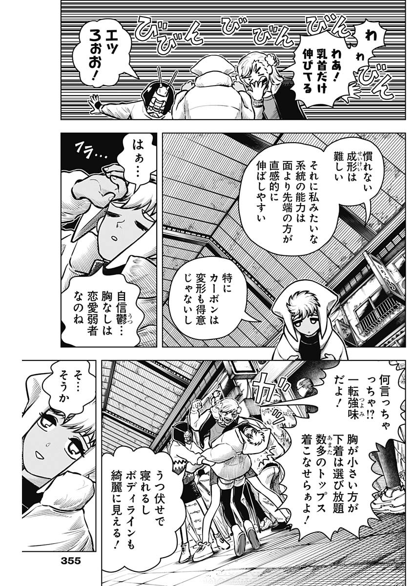 アイアンファミリア 第38話 - Page 13