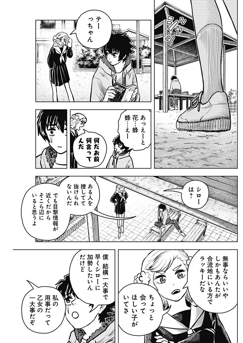 アイアンファミリア 第38話 - Page 17