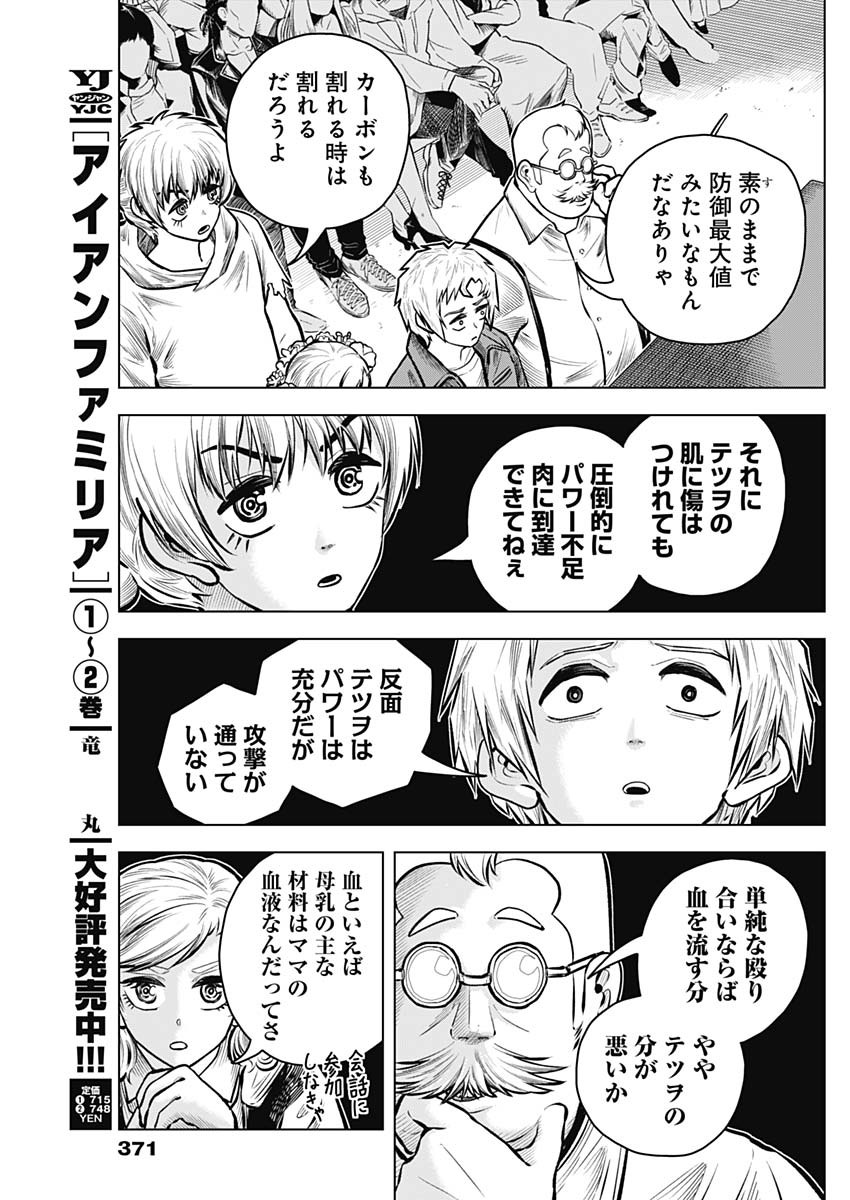 アイアンファミリア 第33話 - Page 7