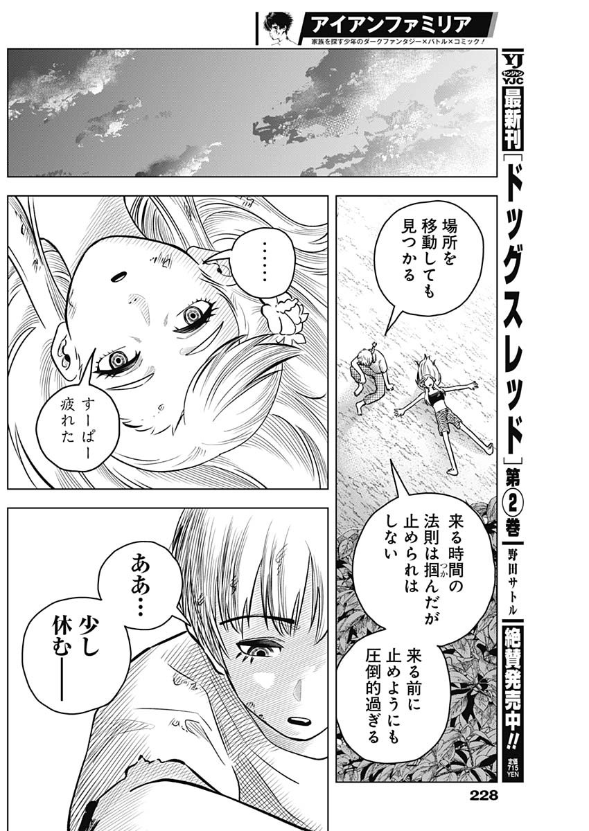 アイアンファミリア 第16話 - Page 14