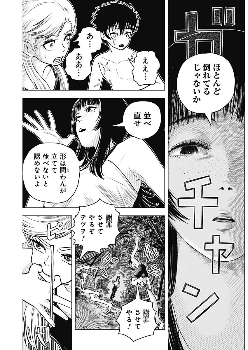 アイアンファミリア 第16話 - Page 7