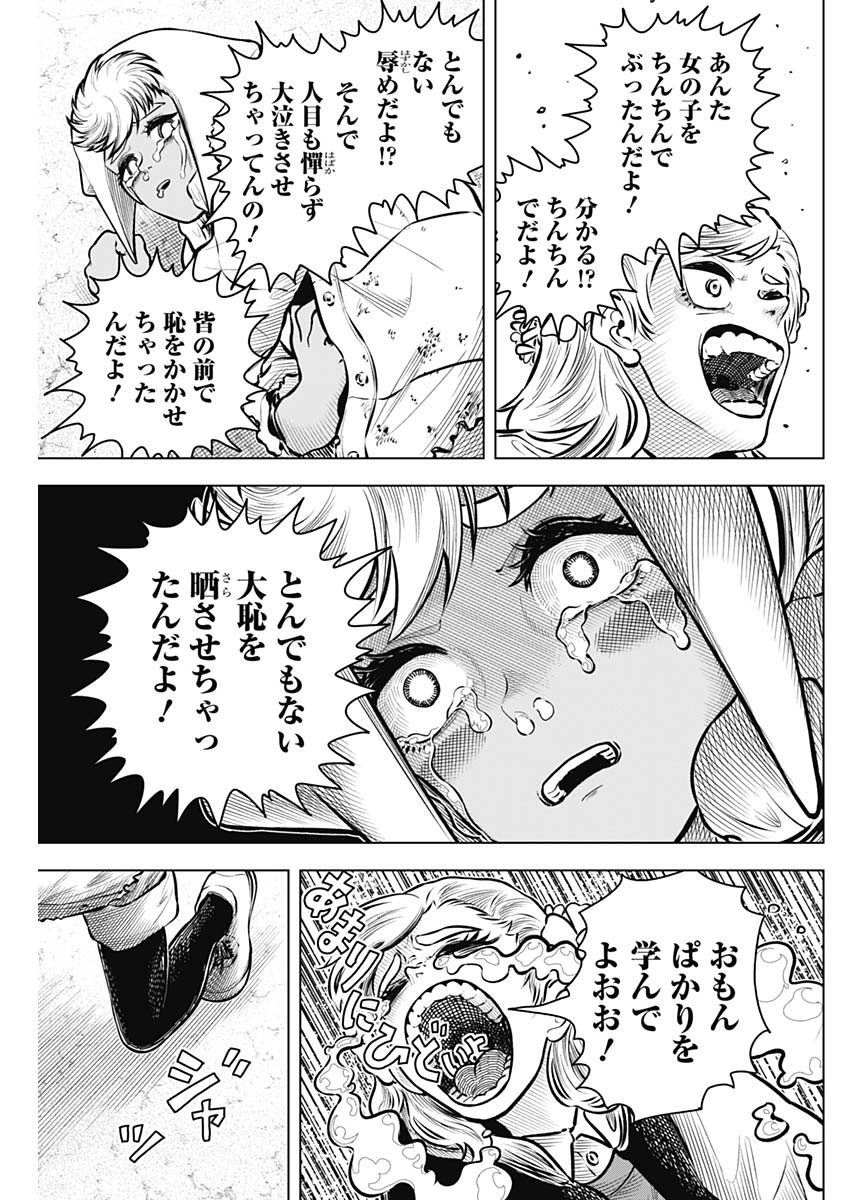 アイアンファミリア 第35話 - Page 9