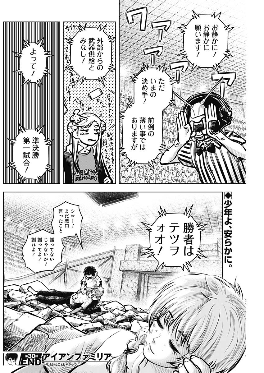 アイアンファミリア 第30話 - Page 18