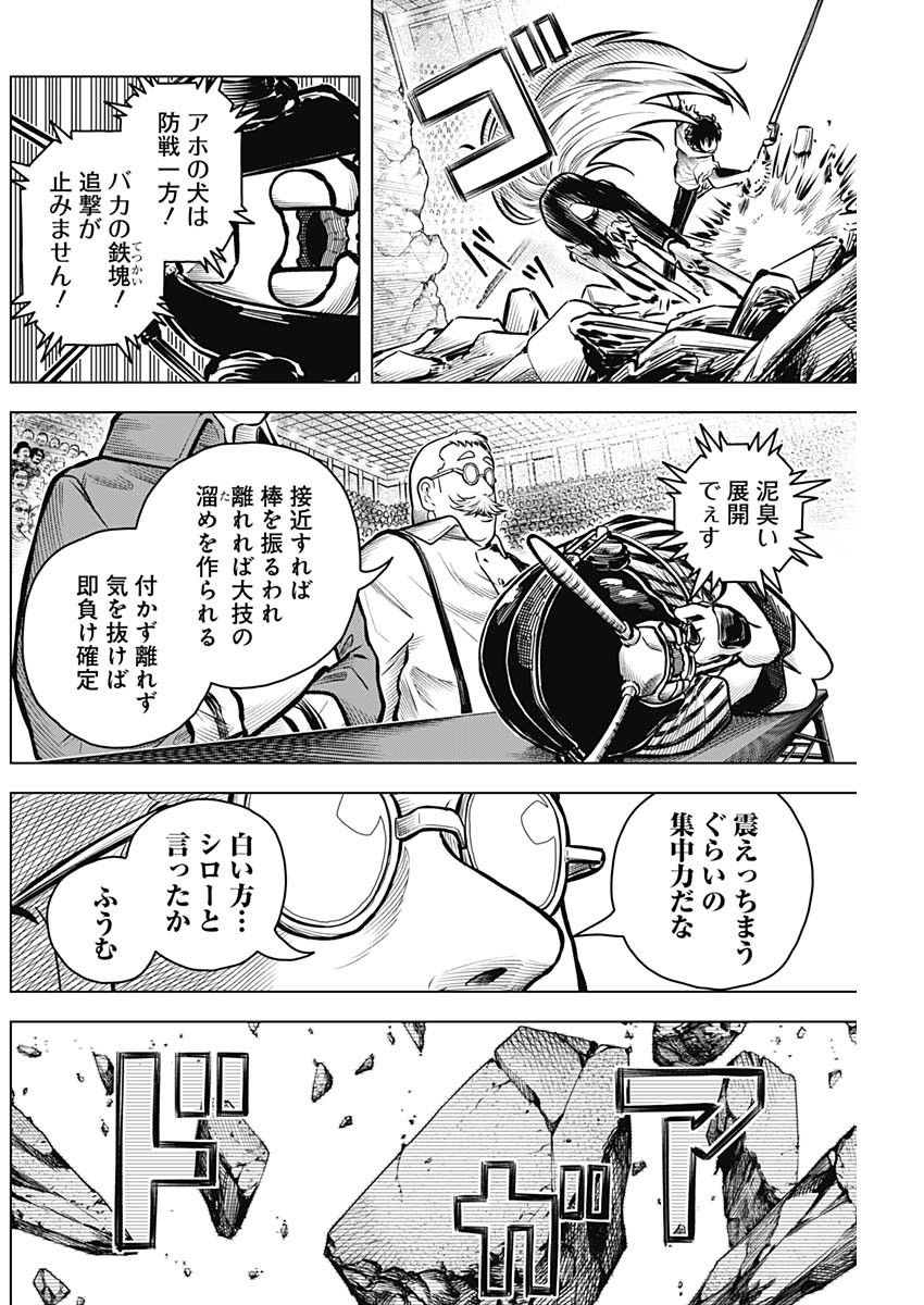 アイアンファミリア 第30話 - Page 2