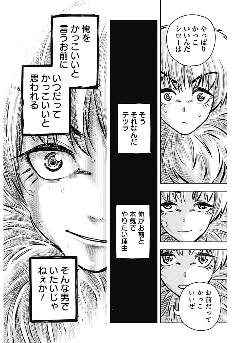 アイアンファミリア 第30話 - Page 6