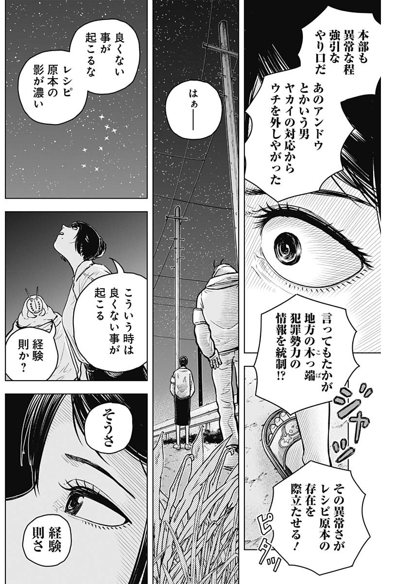 アイアンファミリア 第12話 - Page 16