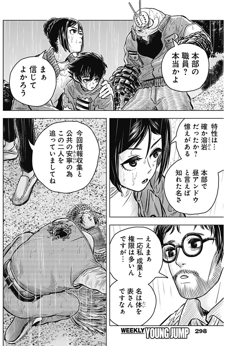 アイアンファミリア 第12話 - Page 4