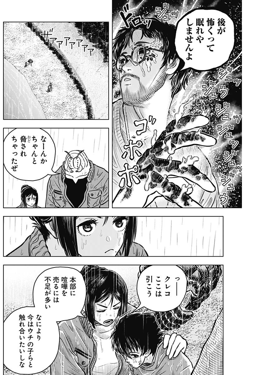 アイアンファミリア 第12話 - Page 6