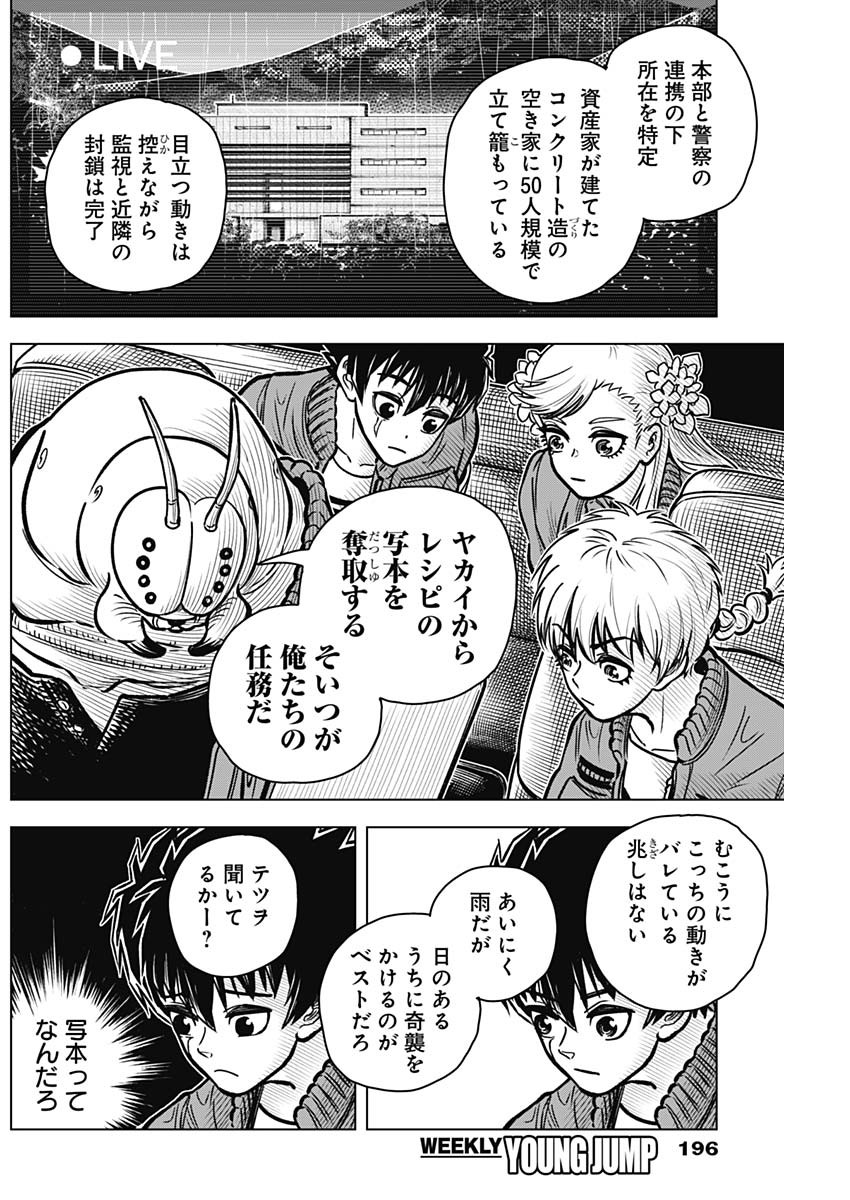 アイアンファミリア 第6話 - Page 4