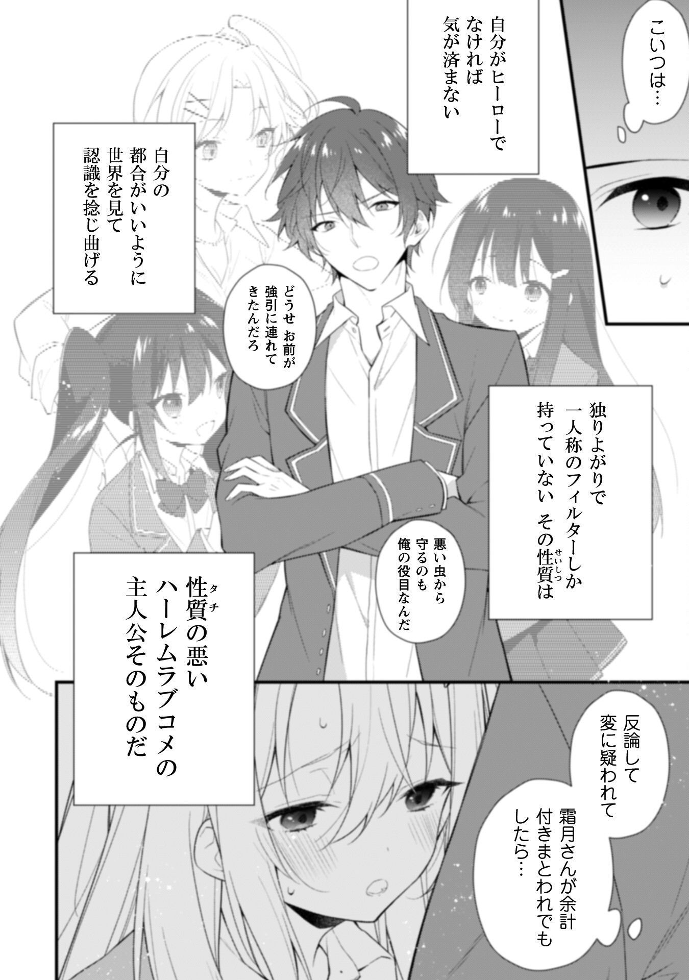 霜月さんはモブが好き～人見知りな彼女は俺にだけデレ甘い～ 第3話 - Page 15