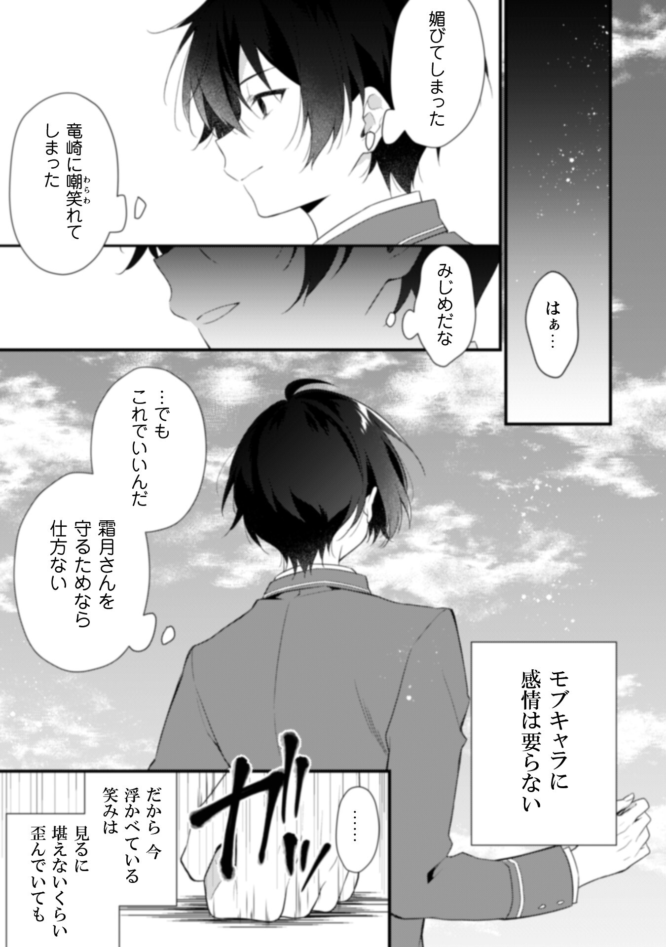 霜月さんはモブが好き～人見知りな彼女は俺にだけデレ甘い～ 第3話 - Page 24