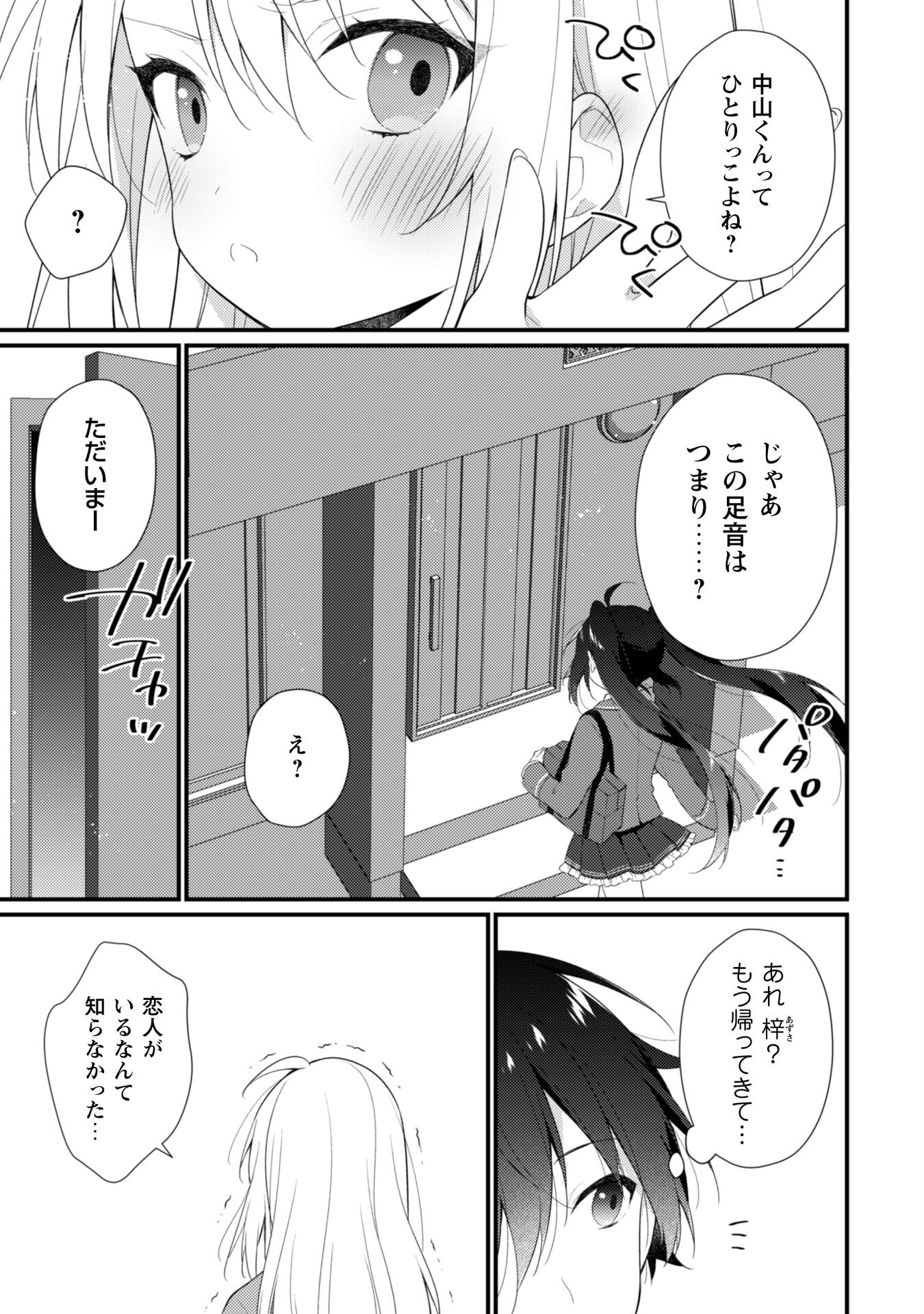 霜月さんはモブが好き～人見知りな彼女は俺にだけデレ甘い～ 第5話 - Page 18