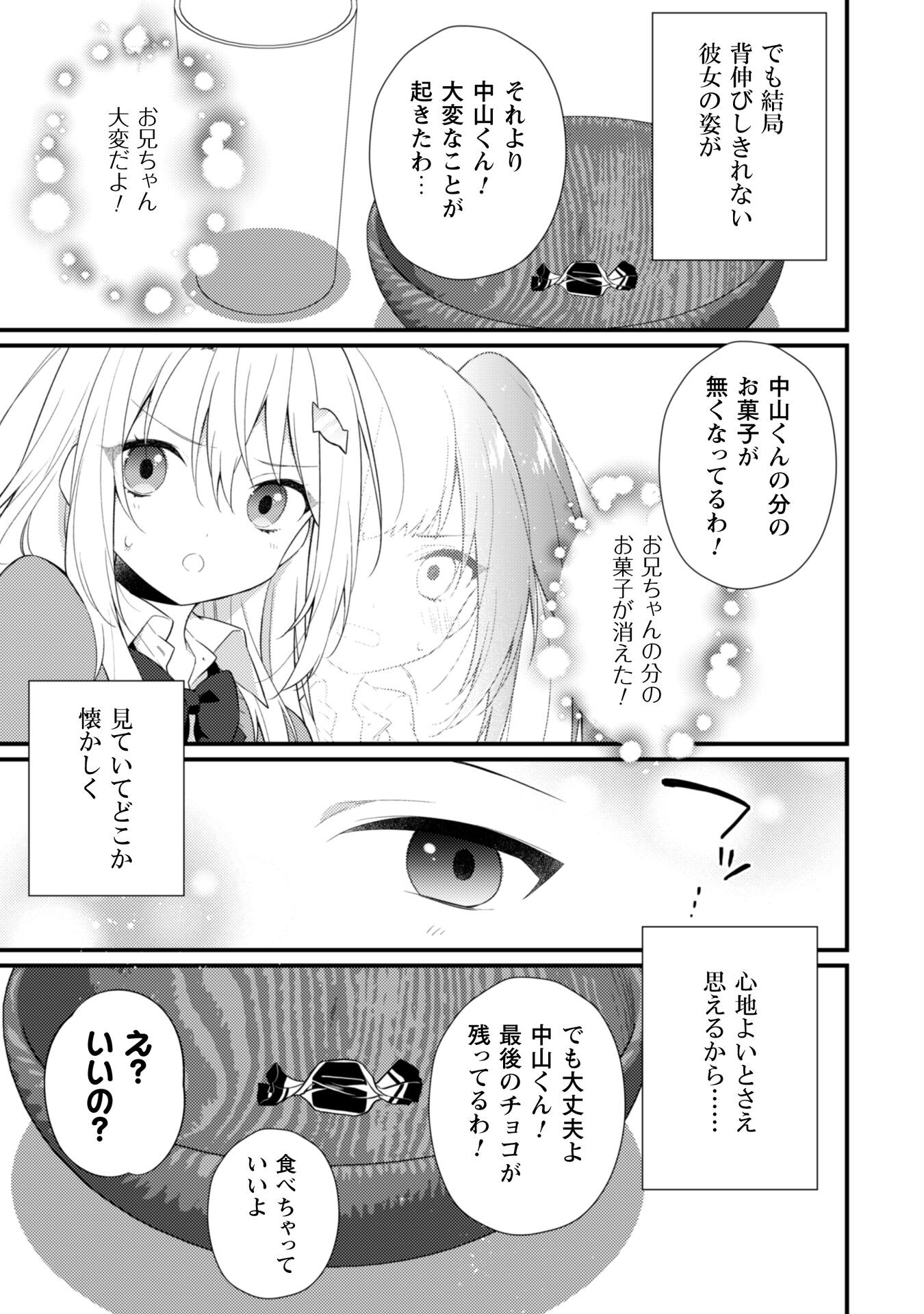 霜月さんはモブが好き～人見知りな彼女は俺にだけデレ甘い～ 第5話 - Page 8