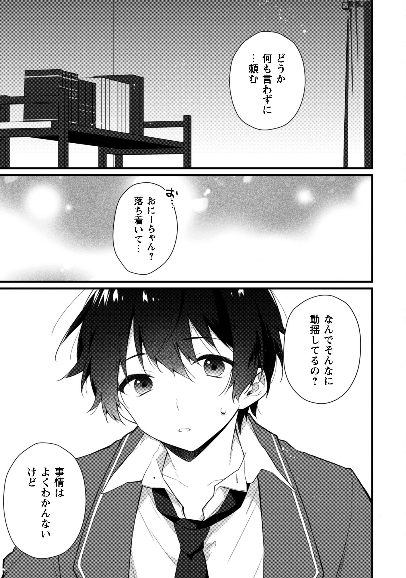 霜月さんはモブが好き～人見知りな彼女は俺にだけデレ甘い～ 第6.2話 - Page 9