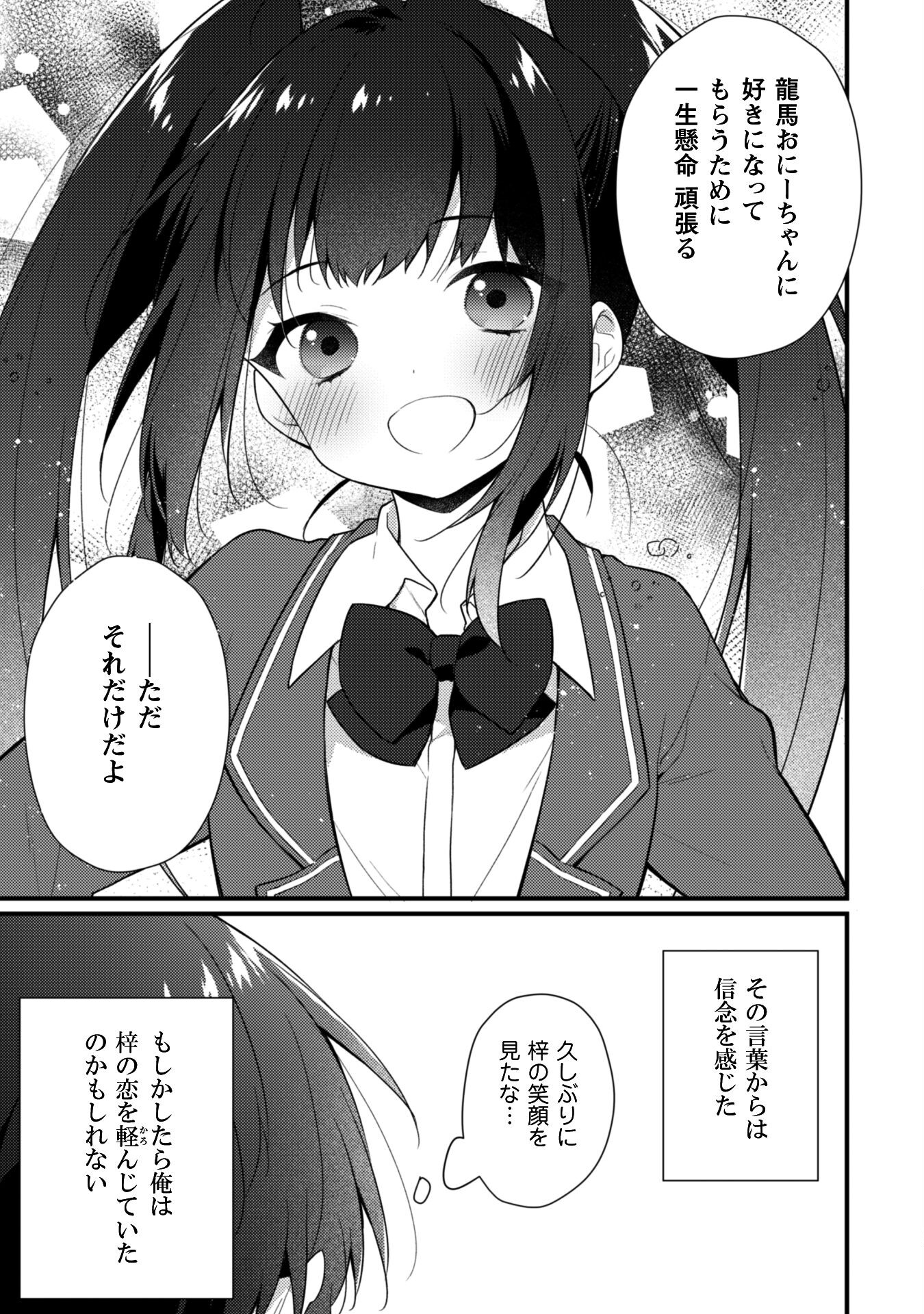 霜月さんはモブが好き～人見知りな彼女は俺にだけデレ甘い～ 第6.2話 - Page 11