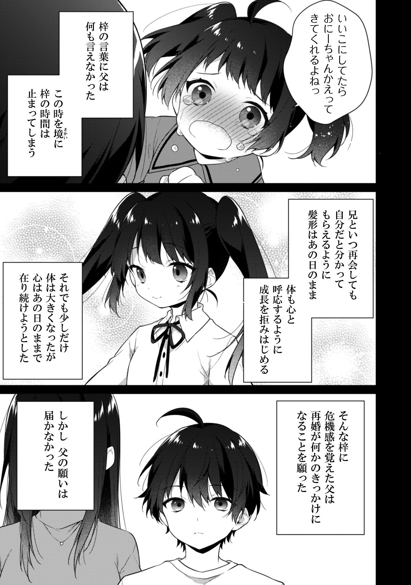 霜月さんはモブが好き～人見知りな彼女は俺にだけデレ甘い～ 第6.2話 - Page 17