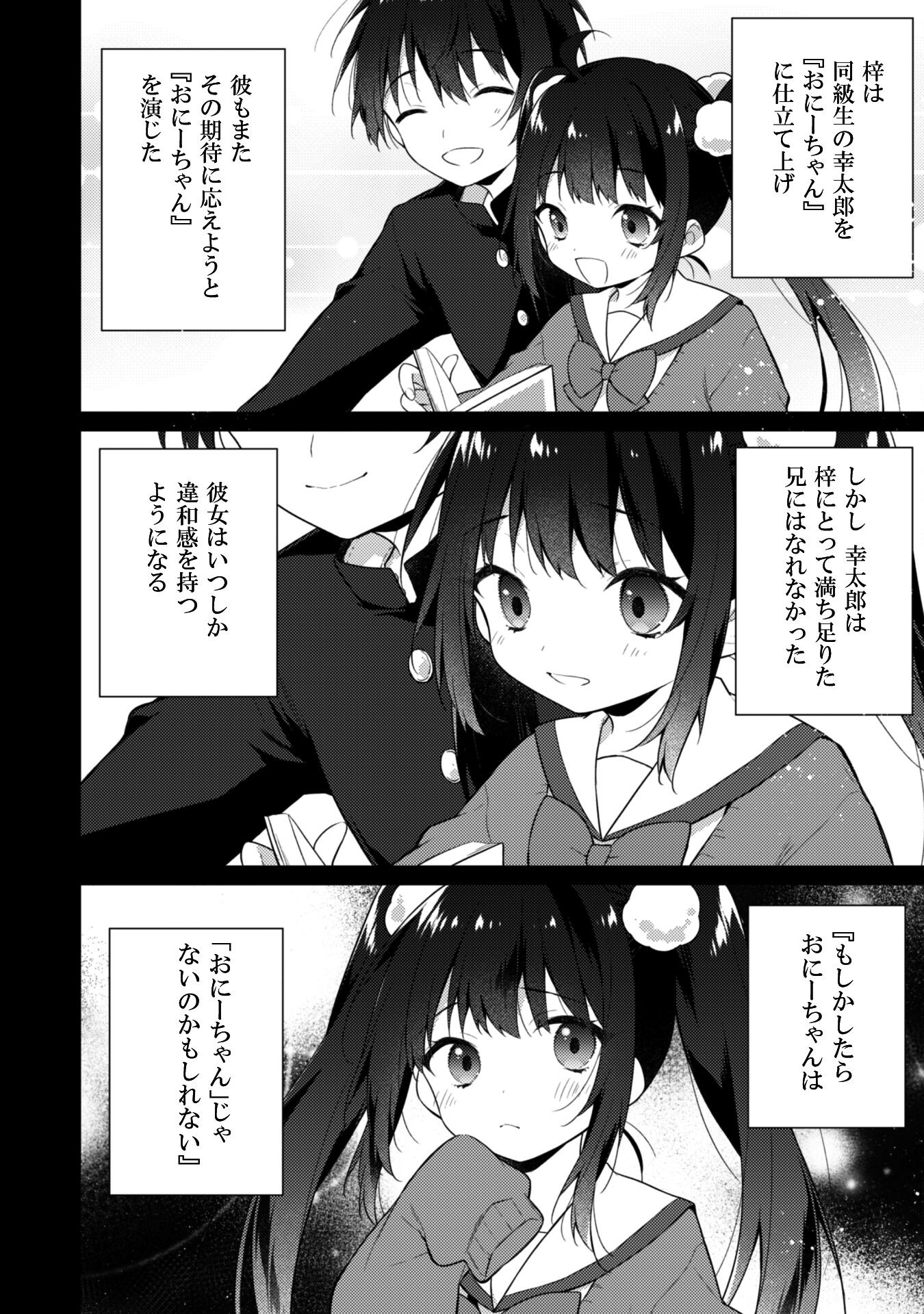 霜月さんはモブが好き～人見知りな彼女は俺にだけデレ甘い～ 第6.2話 - Page 18