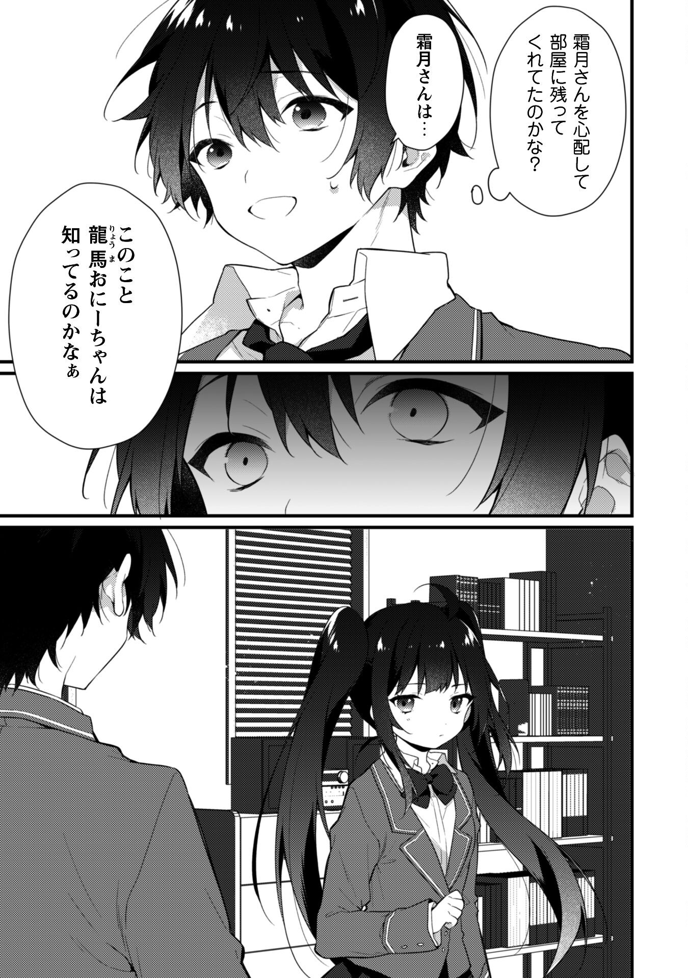 霜月さんはモブが好き～人見知りな彼女は俺にだけデレ甘い～ 第6.2話 - Page 5