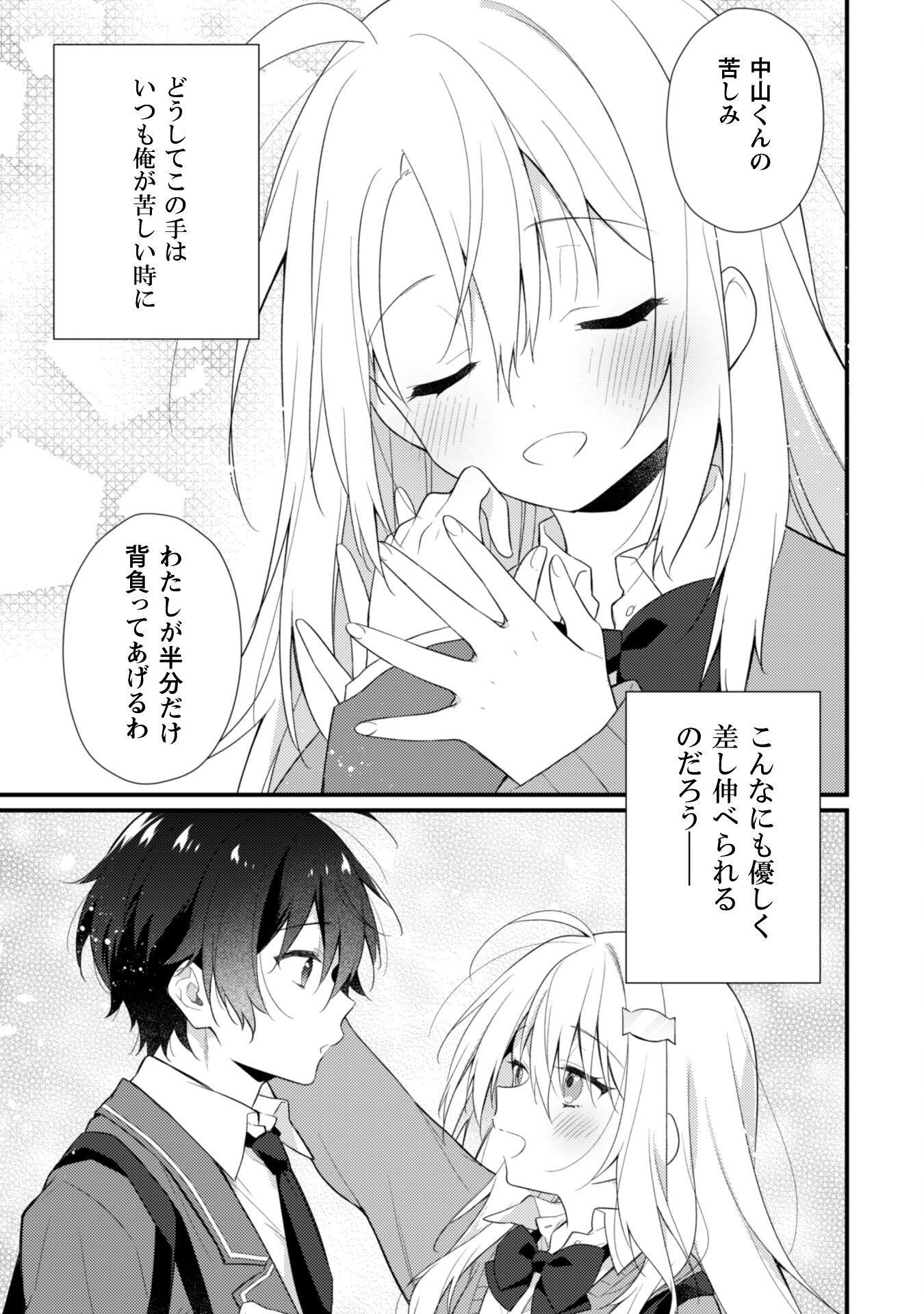 霜月さんはモブが好き～人見知りな彼女は俺にだけデレ甘い～ 第9話 - Page 16