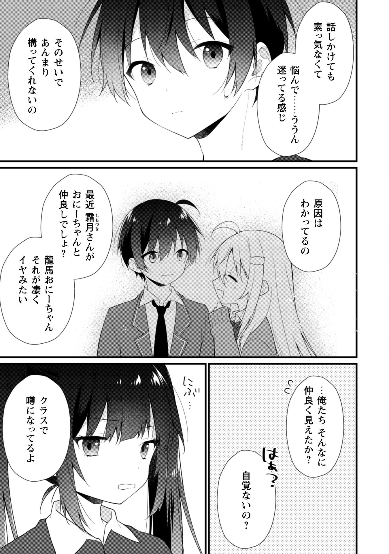 霜月さんはモブが好き～人見知りな彼女は俺にだけデレ甘い～ 第10.2話 - Page 10