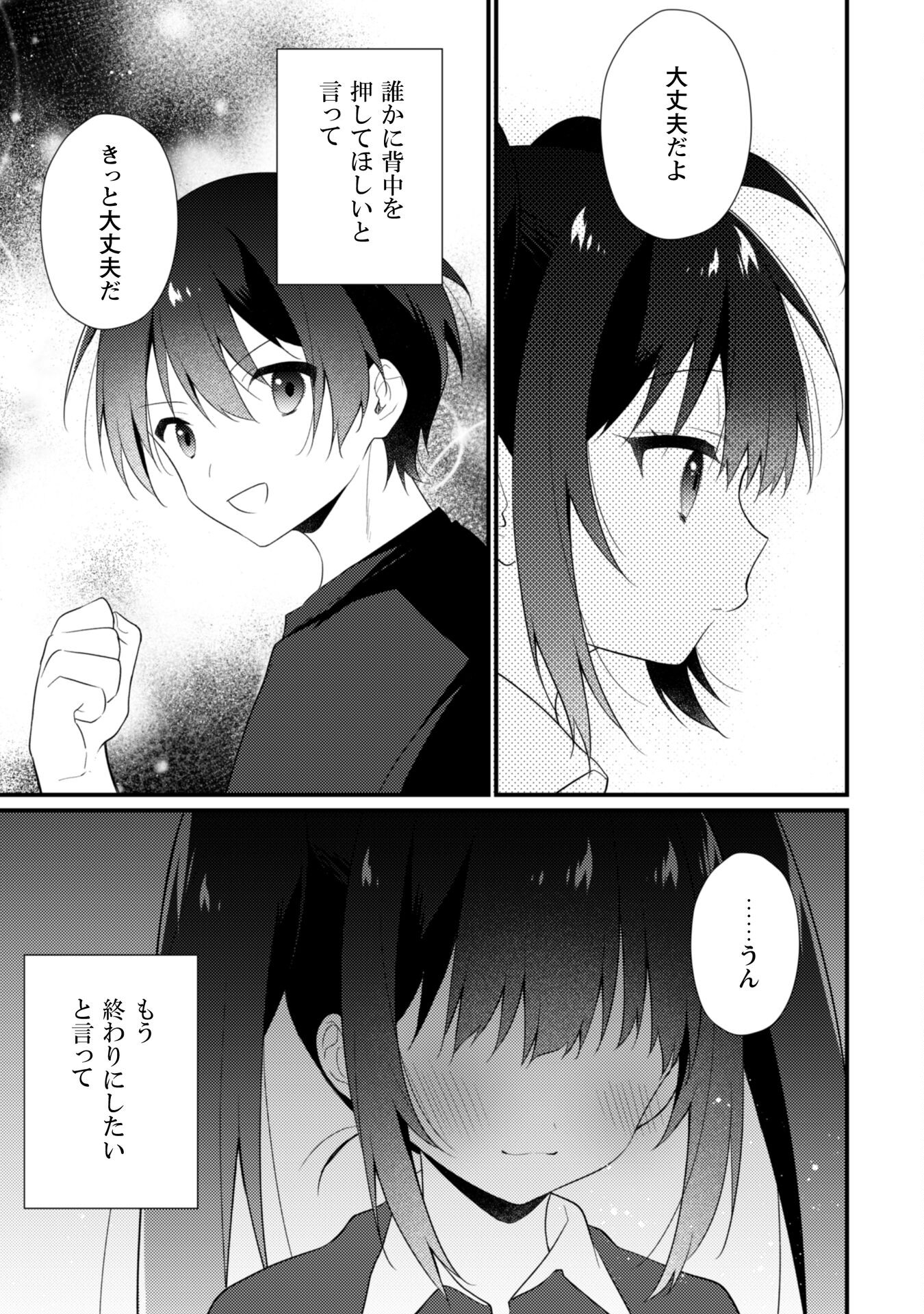 霜月さんはモブが好き～人見知りな彼女は俺にだけデレ甘い～ 第10.2話 - Page 16