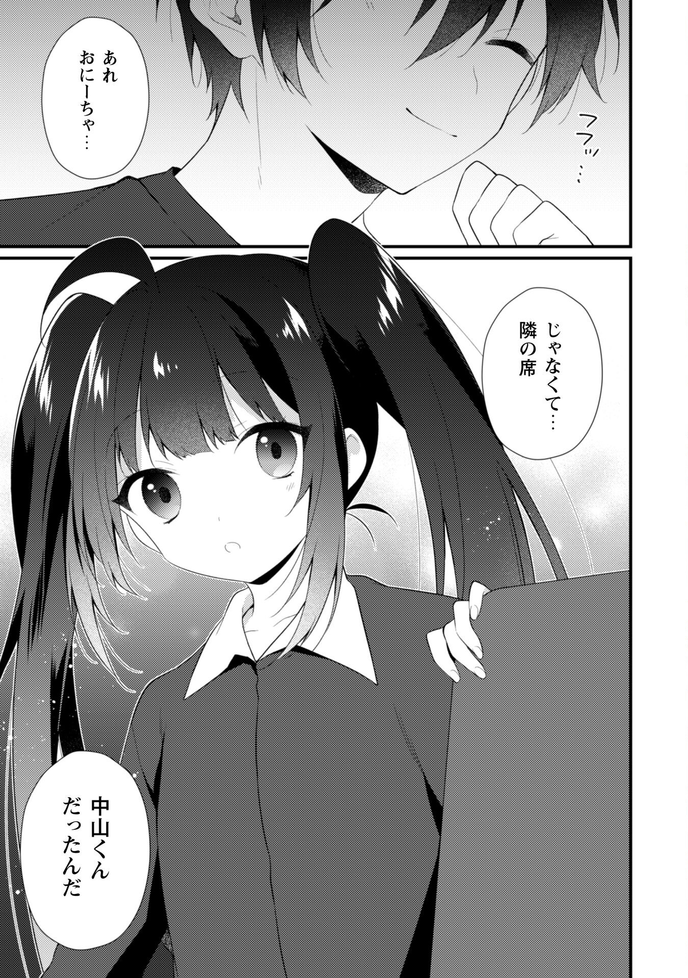 霜月さんはモブが好き～人見知りな彼女は俺にだけデレ甘い～ 第10.2話 - Page 6