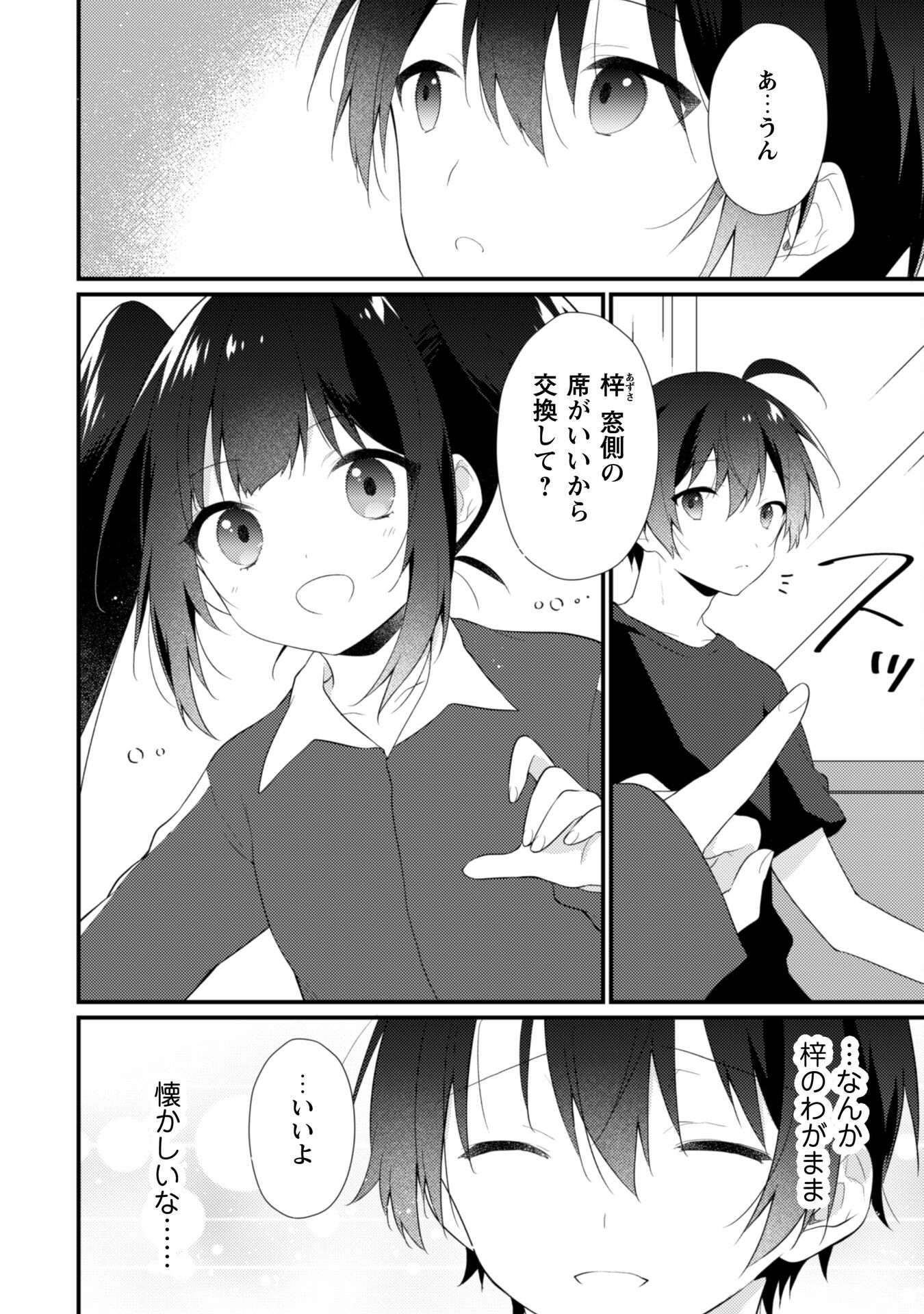 霜月さんはモブが好き～人見知りな彼女は俺にだけデレ甘い～ 第10.2話 - Page 7