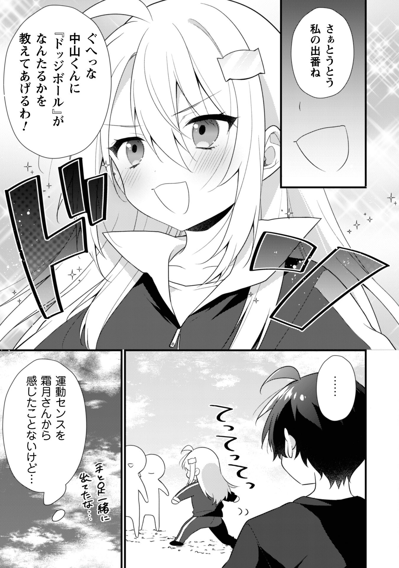 霜月さんはモブが好き～人見知りな彼女は俺にだけデレ甘い～ 第13.1話 - Page 9