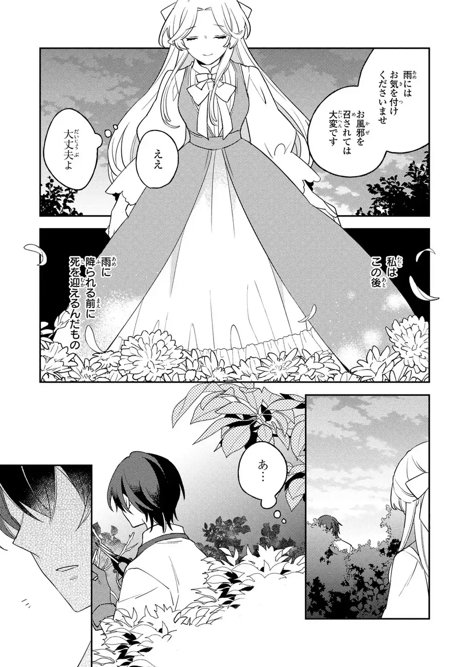 八つ裂きループ令嬢は累計人生百年目に、初めての恋をした。 第0話 - Page 11