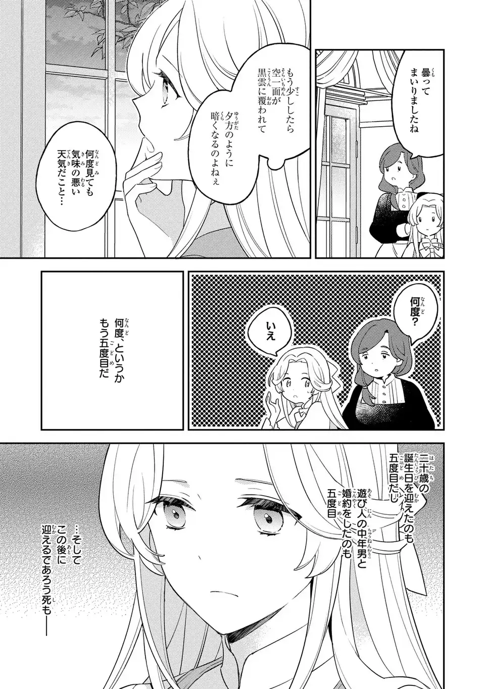 八つ裂きループ令嬢は累計人生百年目に、初めての恋をした。 第0話 - Page 7