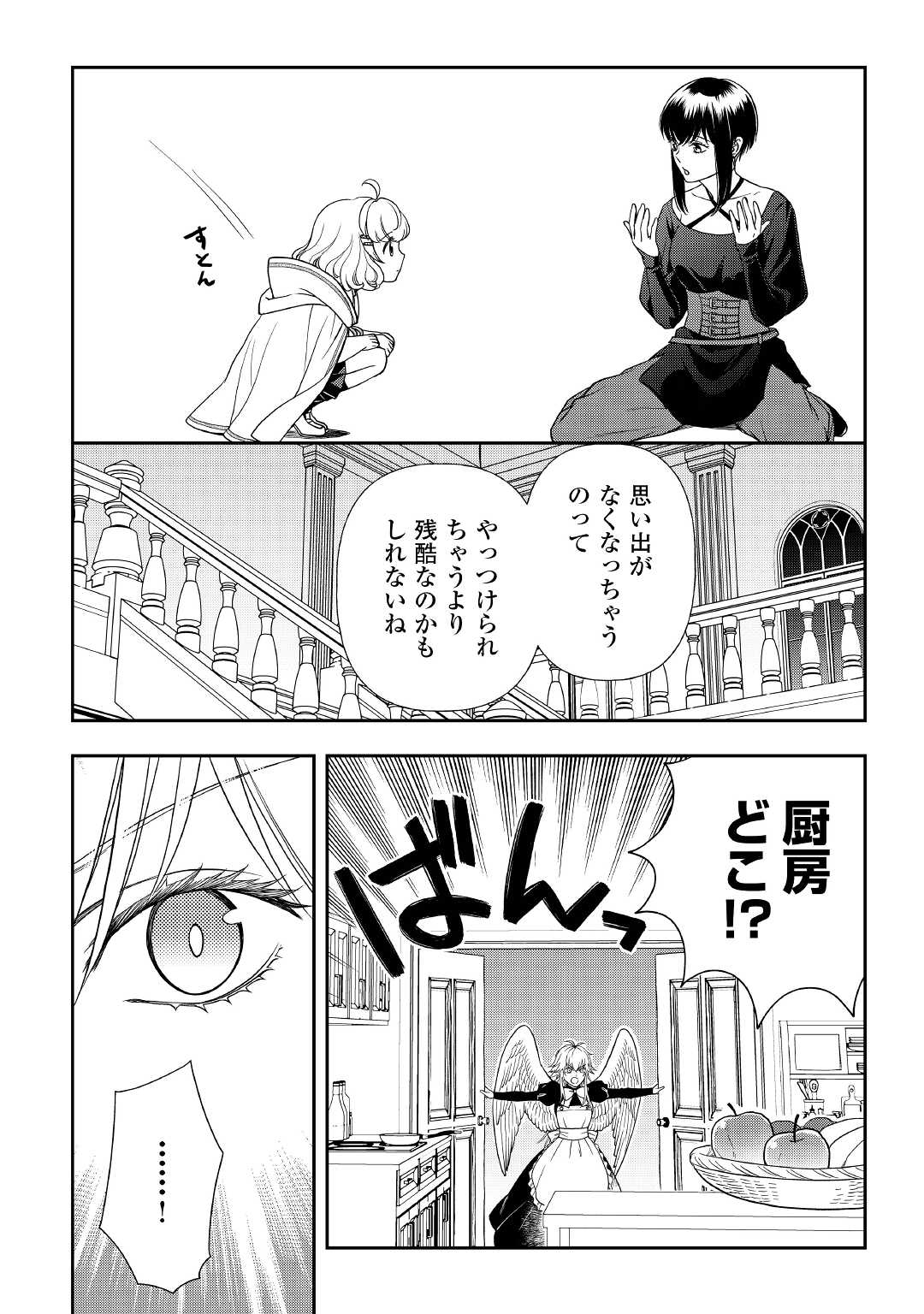 物語の中の人 第68話 - Page 2