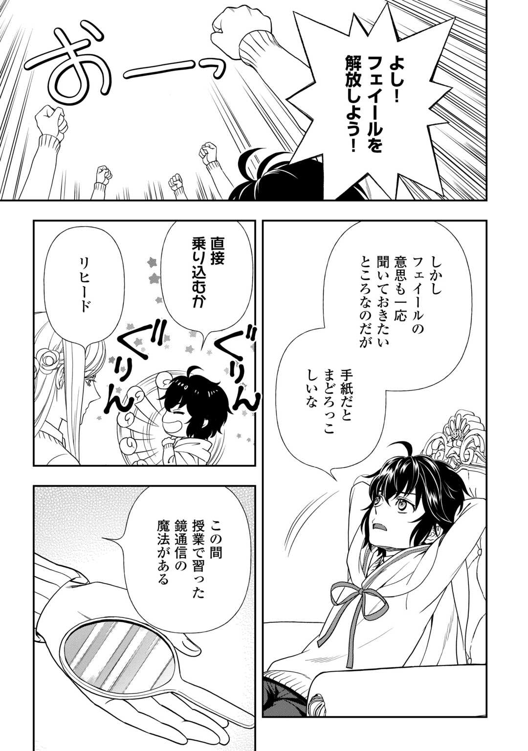 物語の中の人 第70話 - Page 5