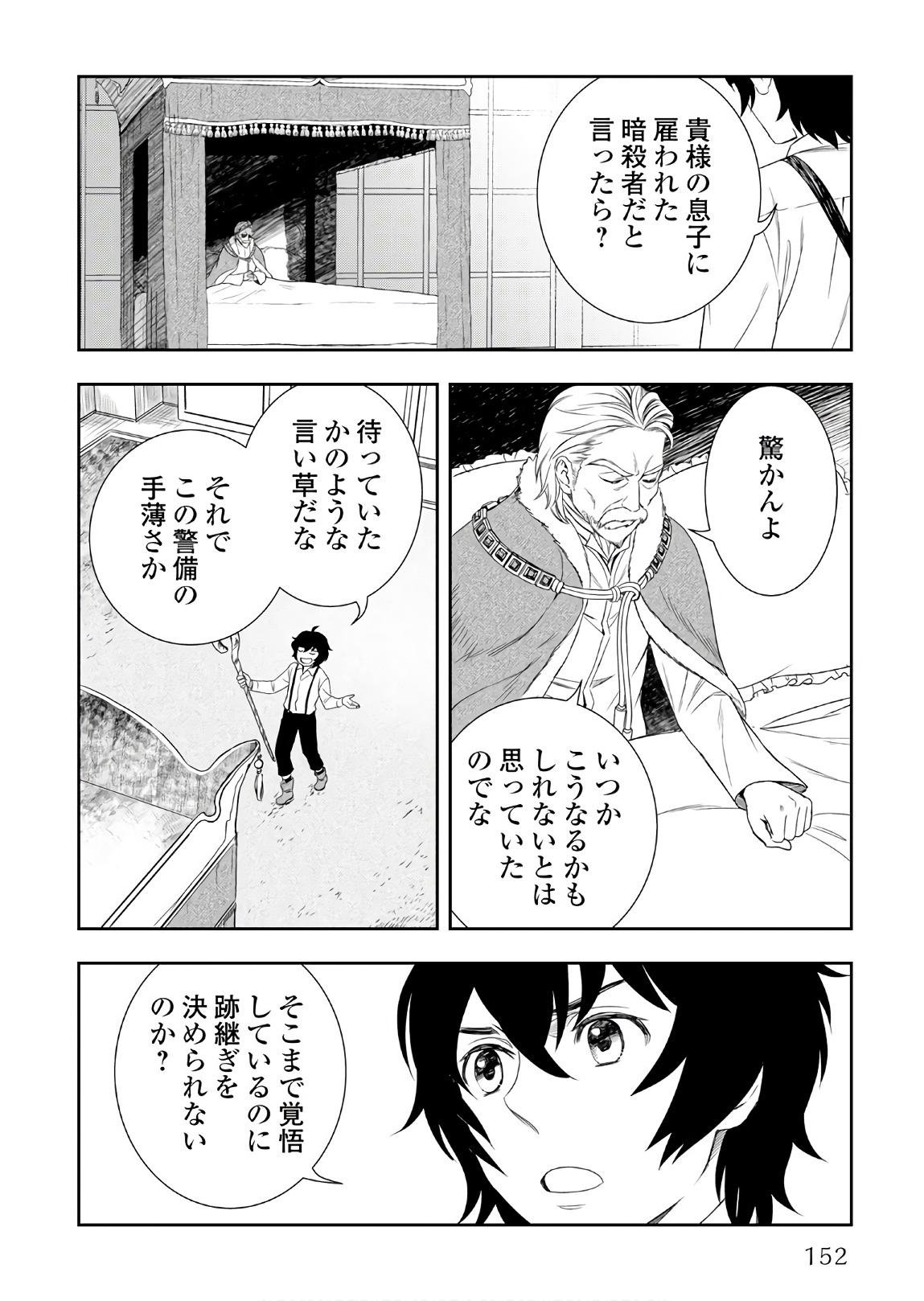 物語の中の人 第27話 - Page 4