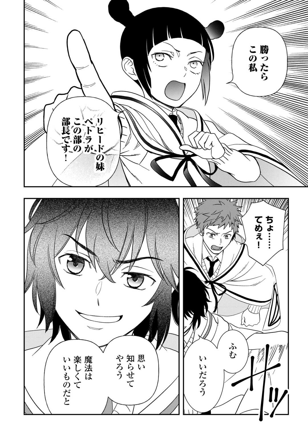 物語の中の人 第76話 - Page 10