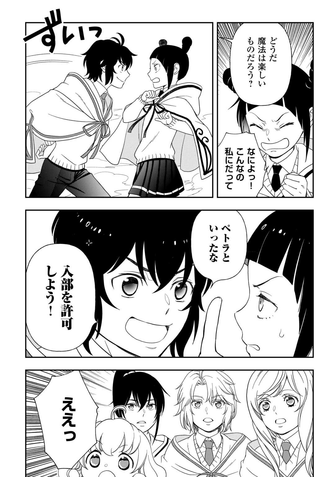 物語の中の人 第76話 - Page 20